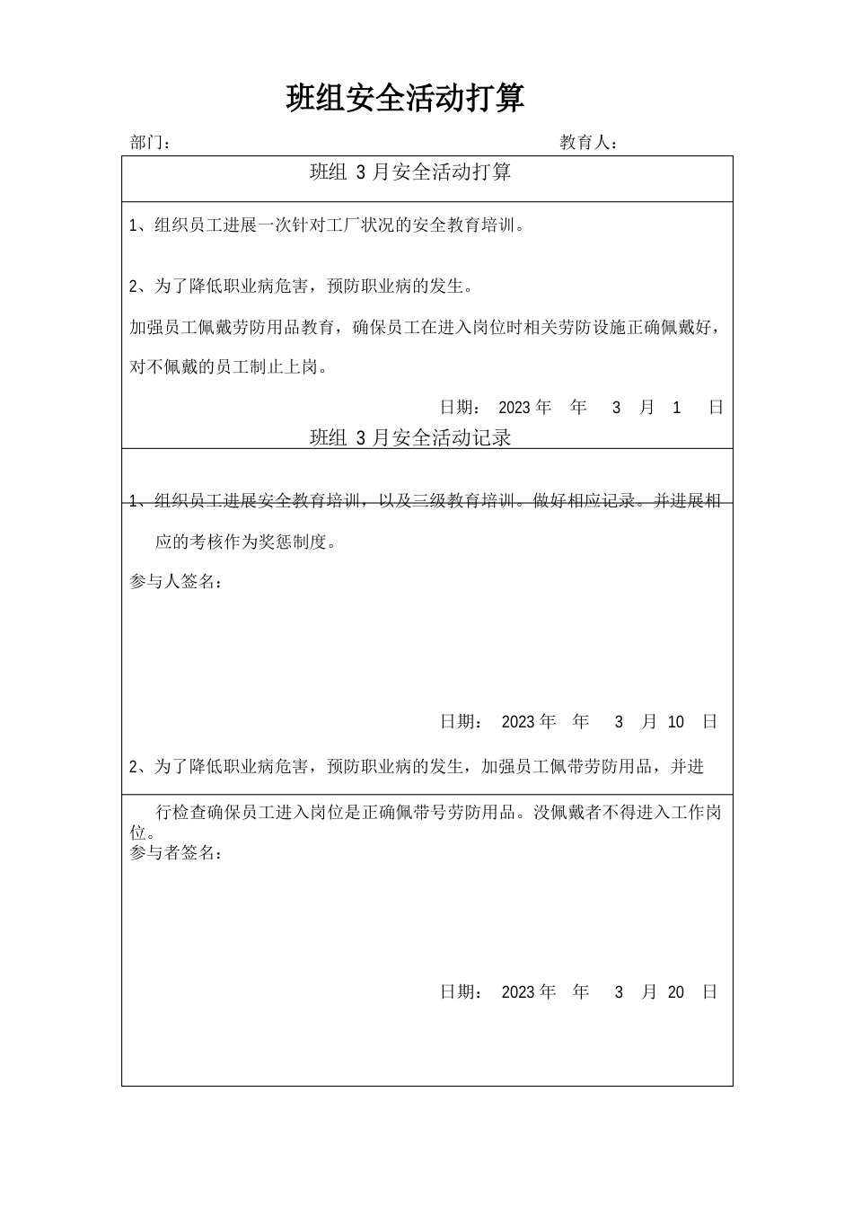 班组安全活动计划及记录_第3页