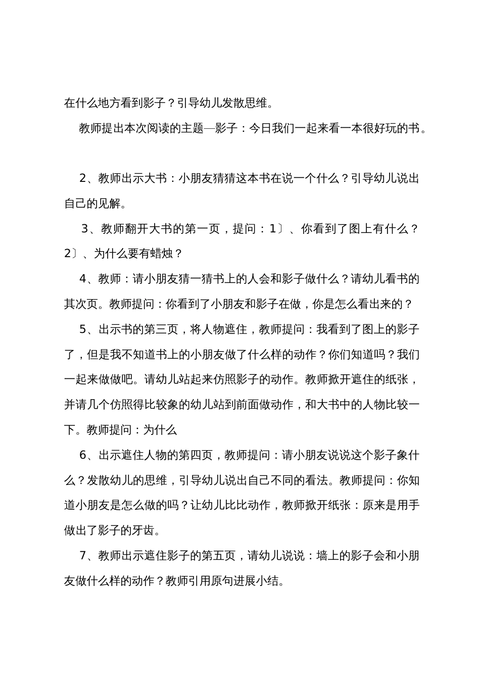 中班语言教案《悯农》(6篇)_第2页