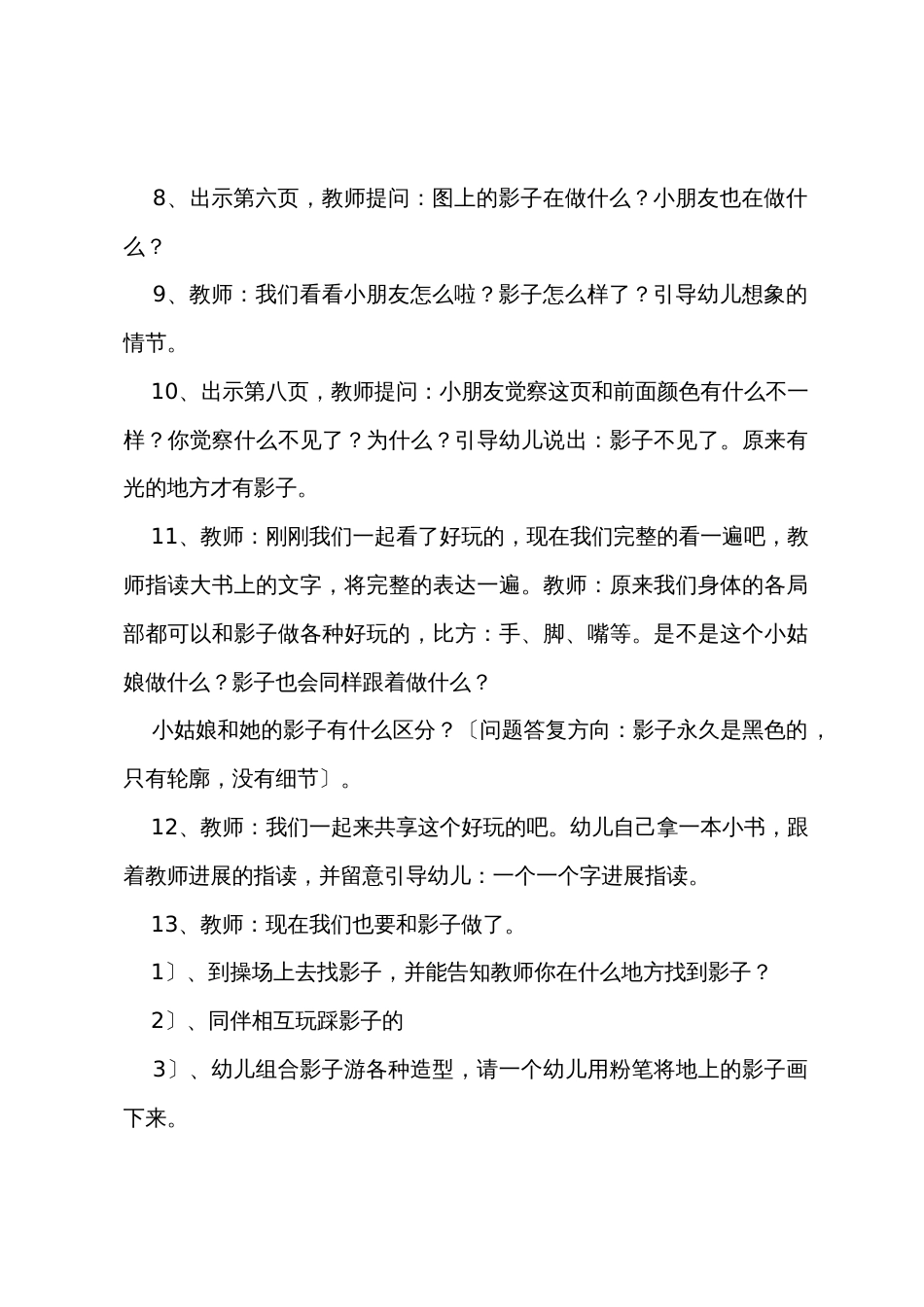 中班语言教案《悯农》(6篇)_第3页