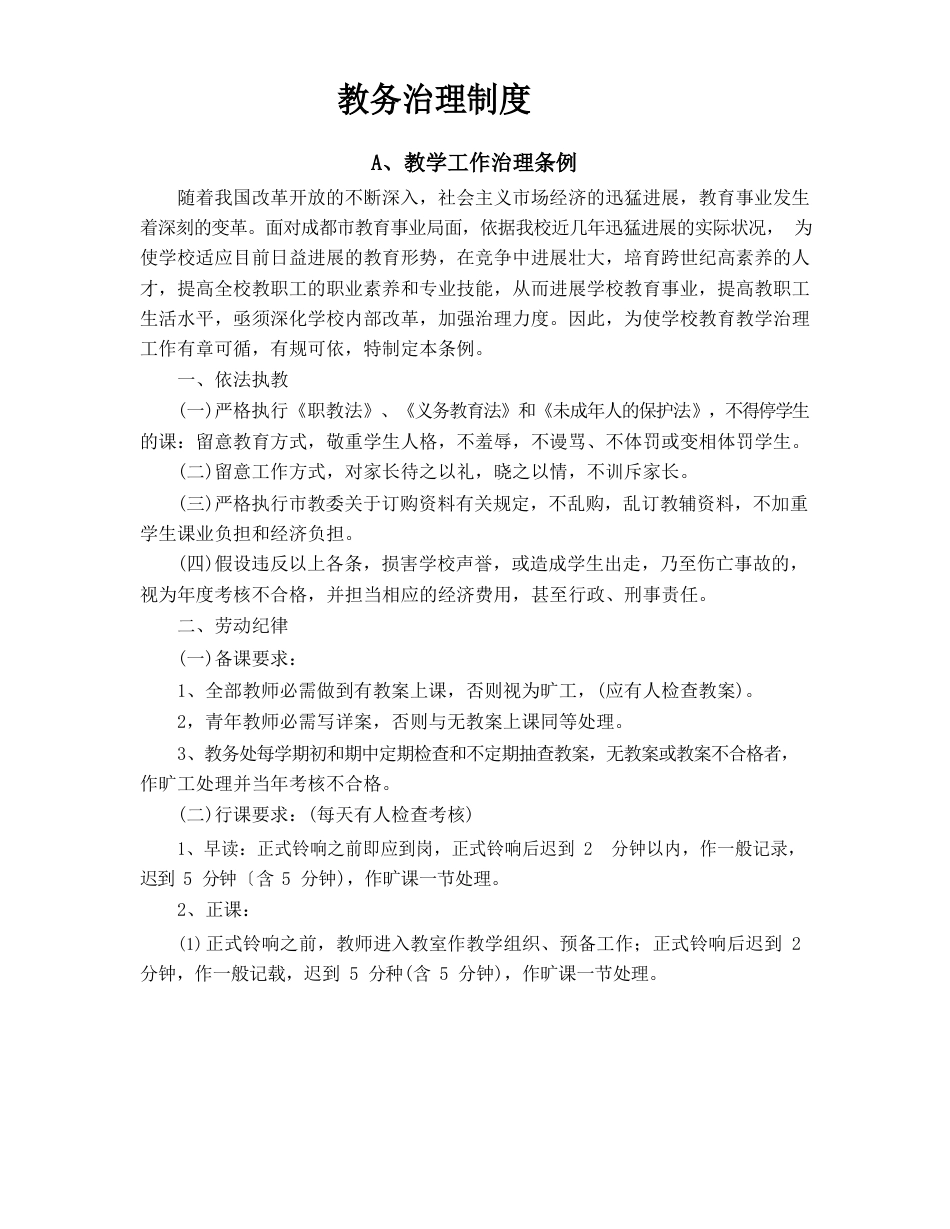教务管理制度_第1页