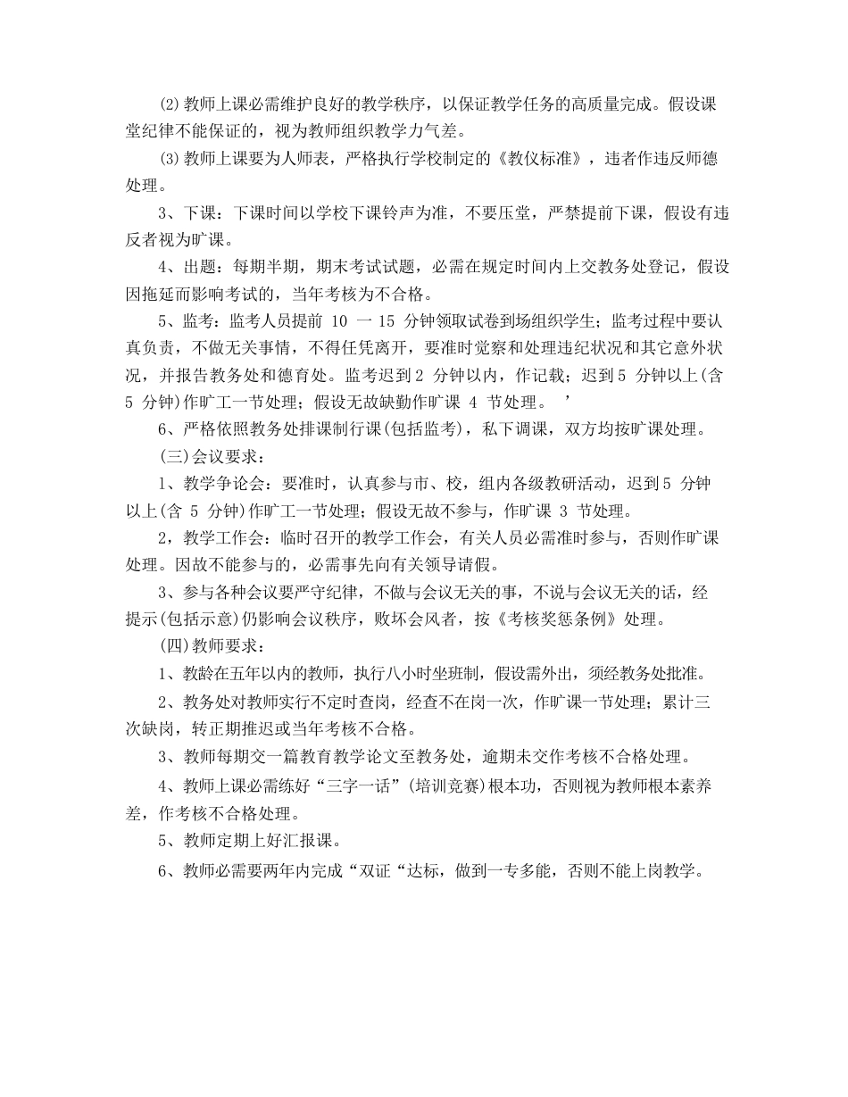 教务管理制度_第2页