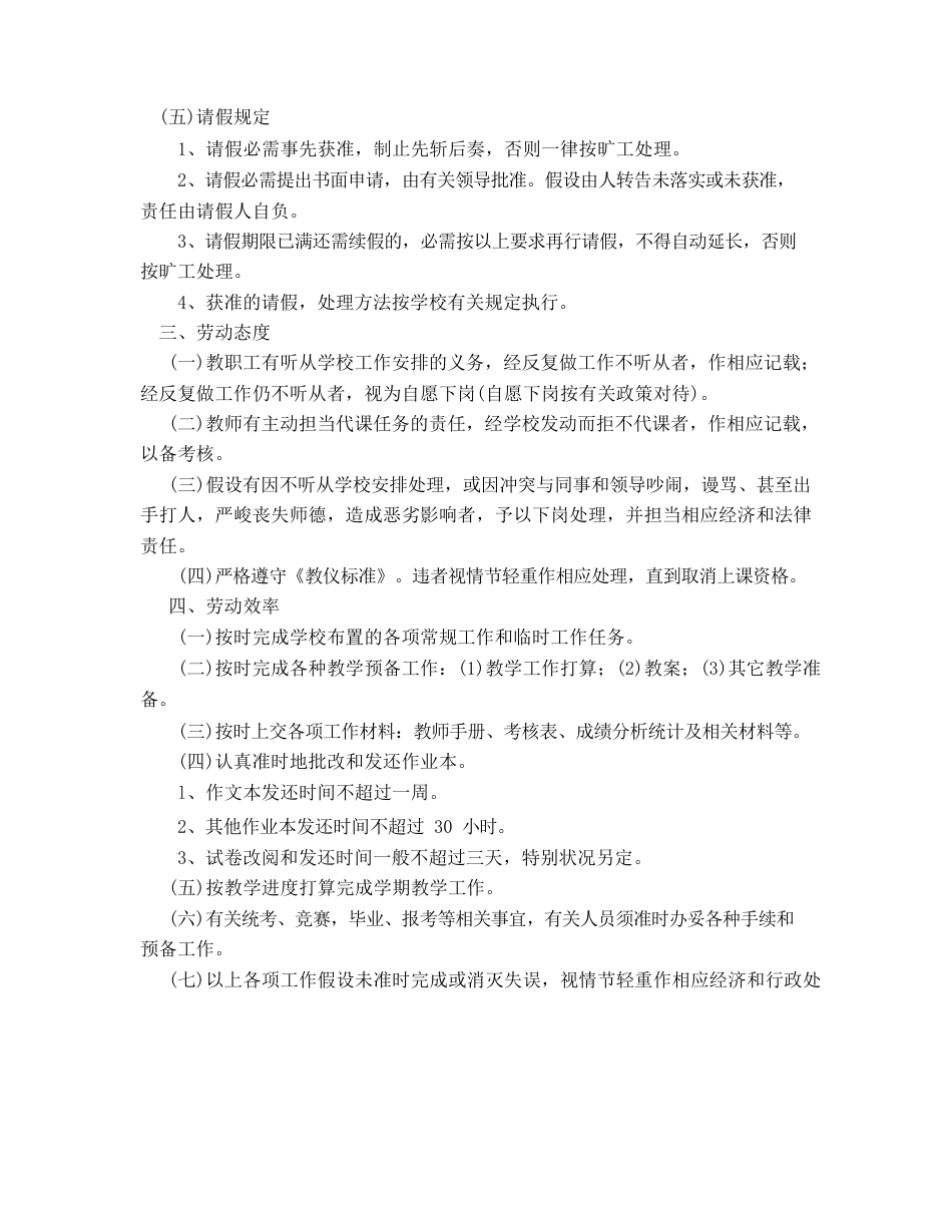 教务管理制度_第3页