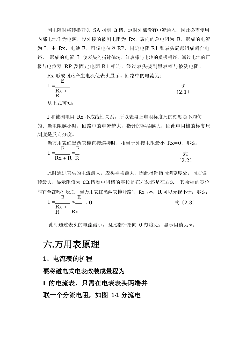 万用表的工作原理-实验报告_第3页