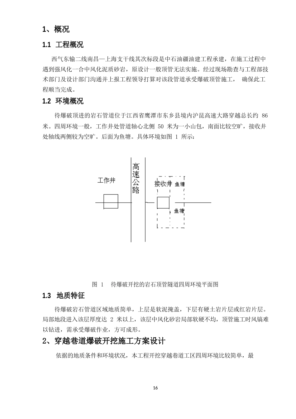 顶管爆破方案_第3页