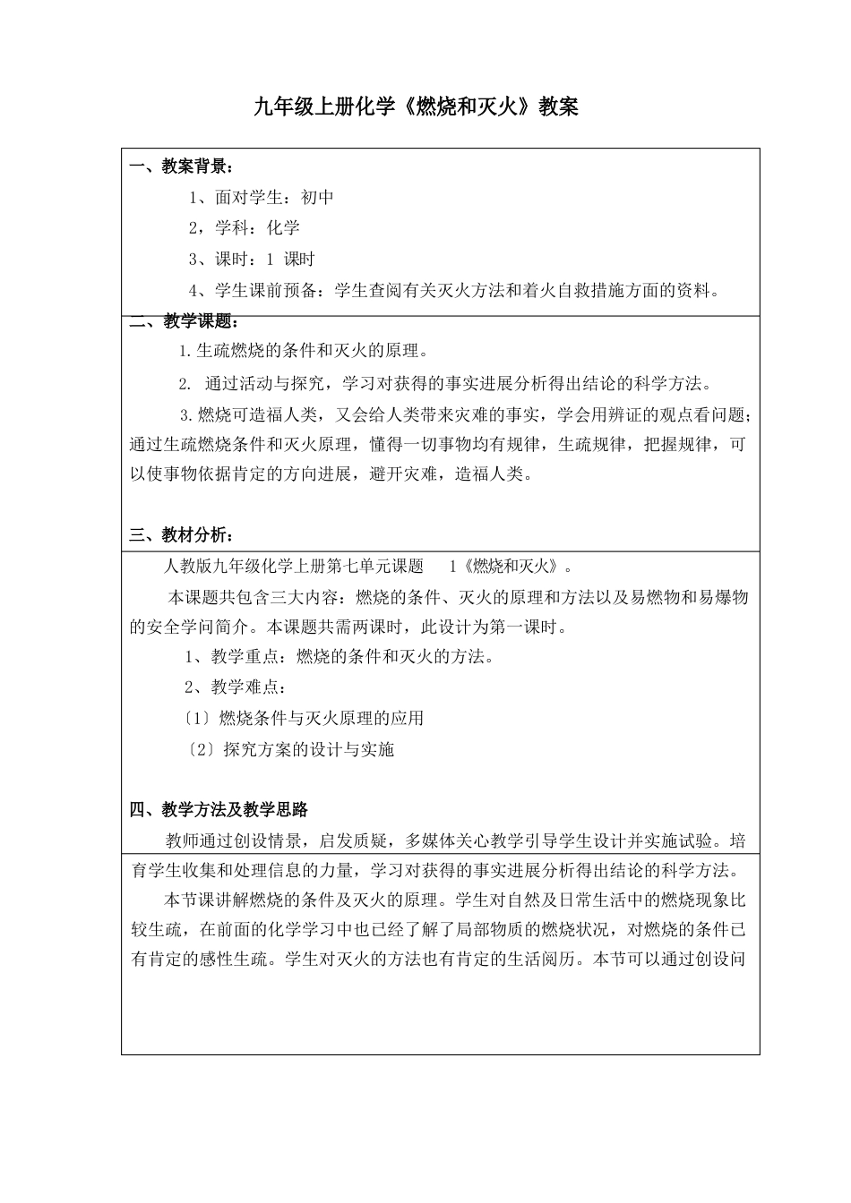九年级上册化学《燃烧和灭火》教案_第1页