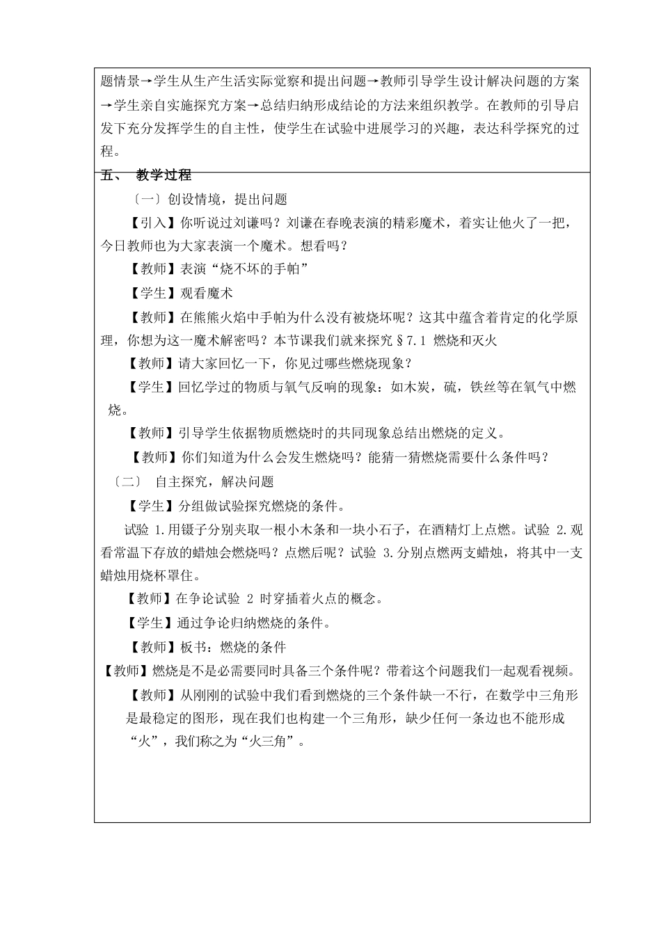 九年级上册化学《燃烧和灭火》教案_第2页