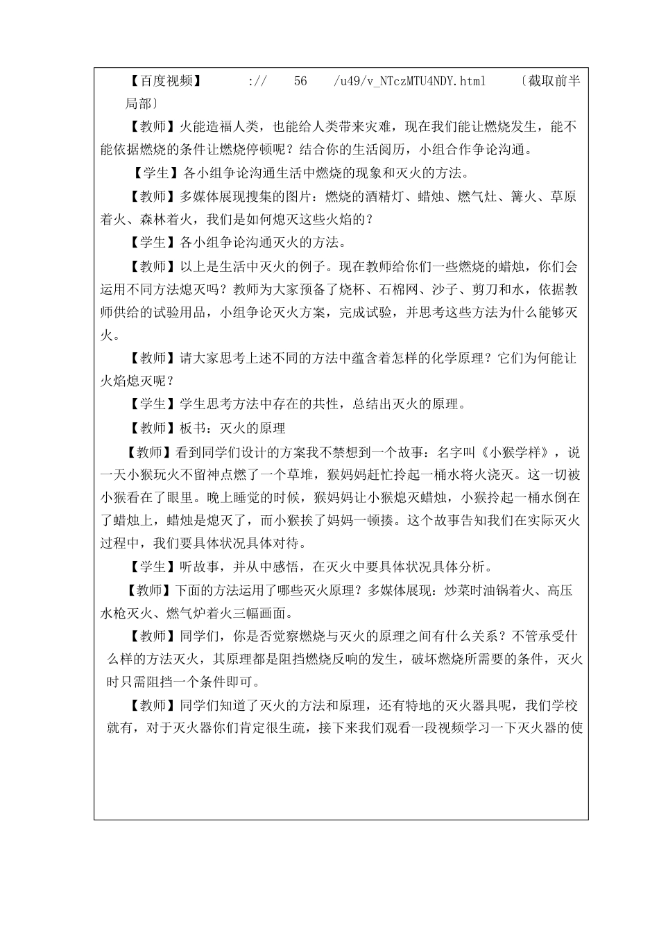 九年级上册化学《燃烧和灭火》教案_第3页