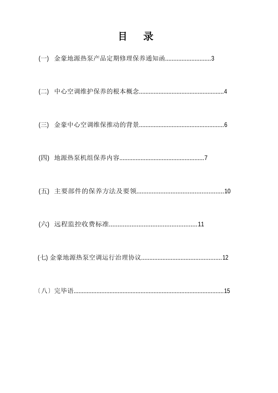 地源热泵保养及方案模板_第2页