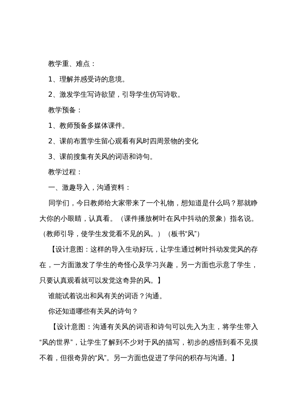 《我们知道》教学设计_第2页