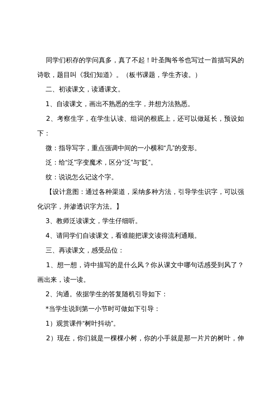 《我们知道》教学设计_第3页