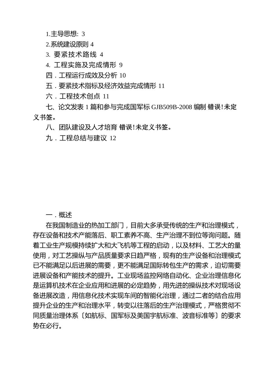 制造业生产车间管控一体化系统研制报告_第2页