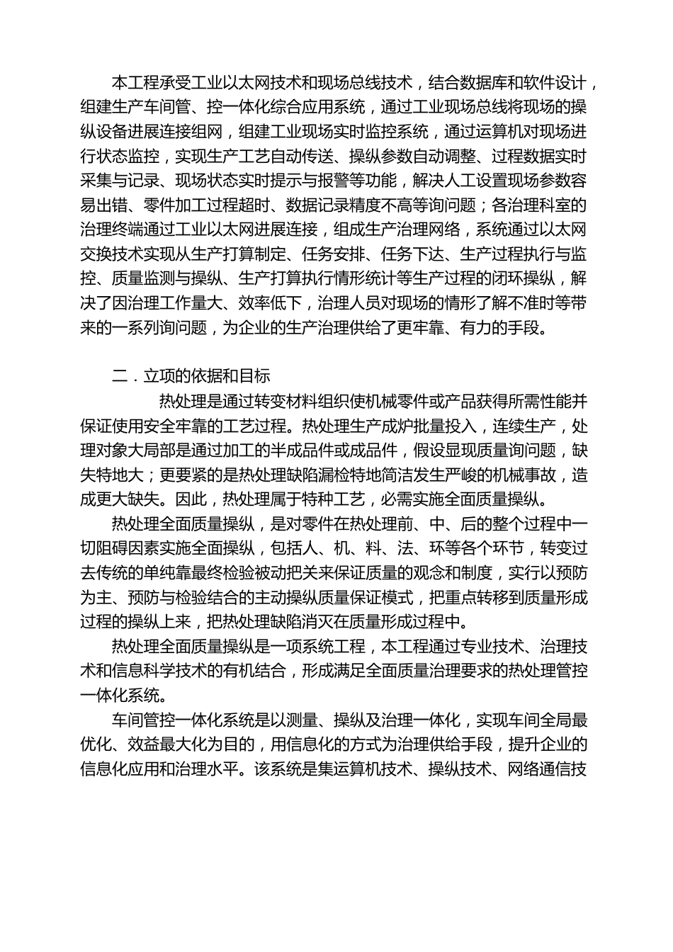 制造业生产车间管控一体化系统研制报告_第3页