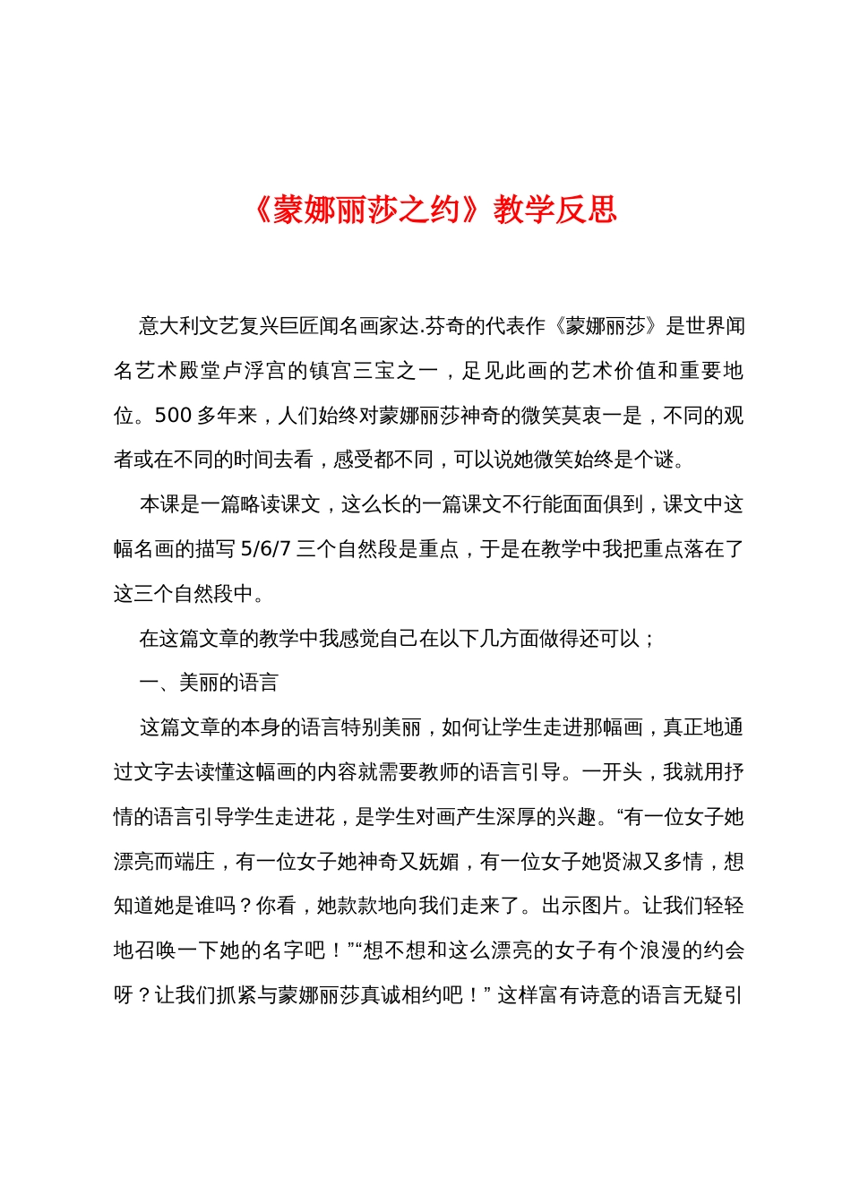 《蒙娜丽莎之约》教学反思_第1页