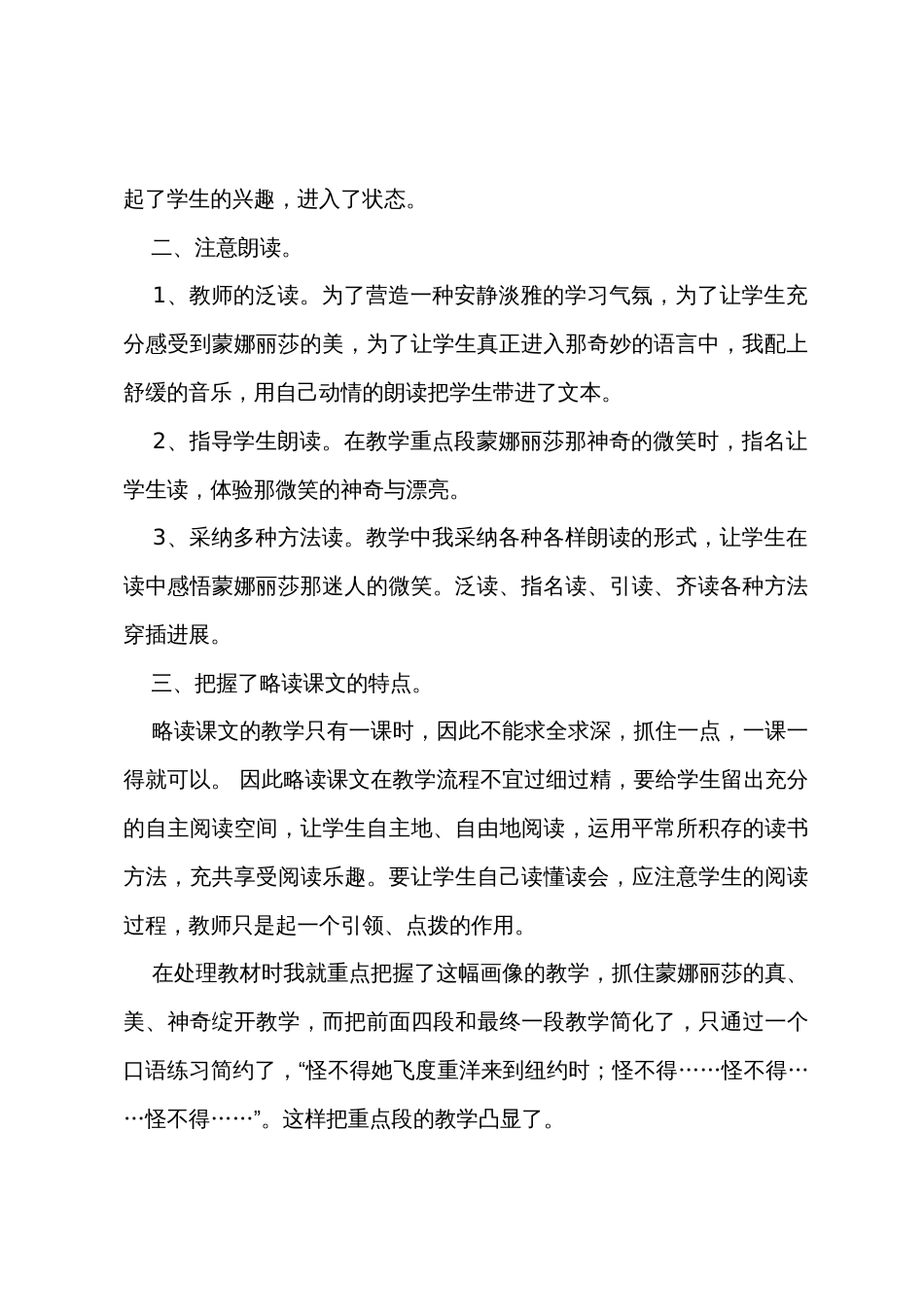 《蒙娜丽莎之约》教学反思_第2页