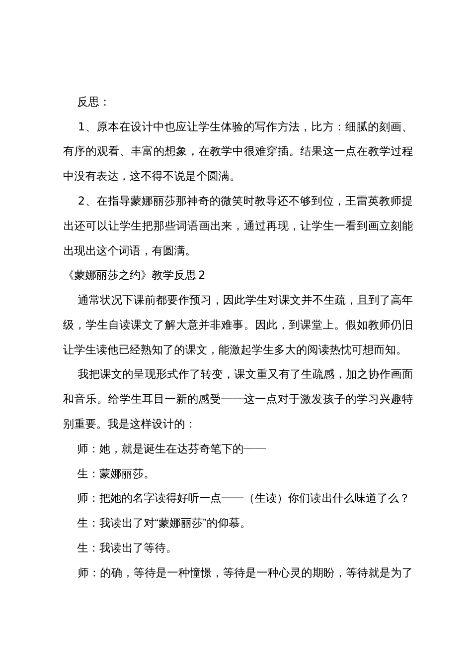 《蒙娜丽莎之约》教学反思_第3页