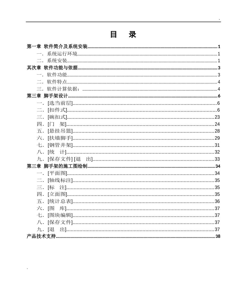 pkpm施工安全技术计算脚手架设计使用说明书_第2页