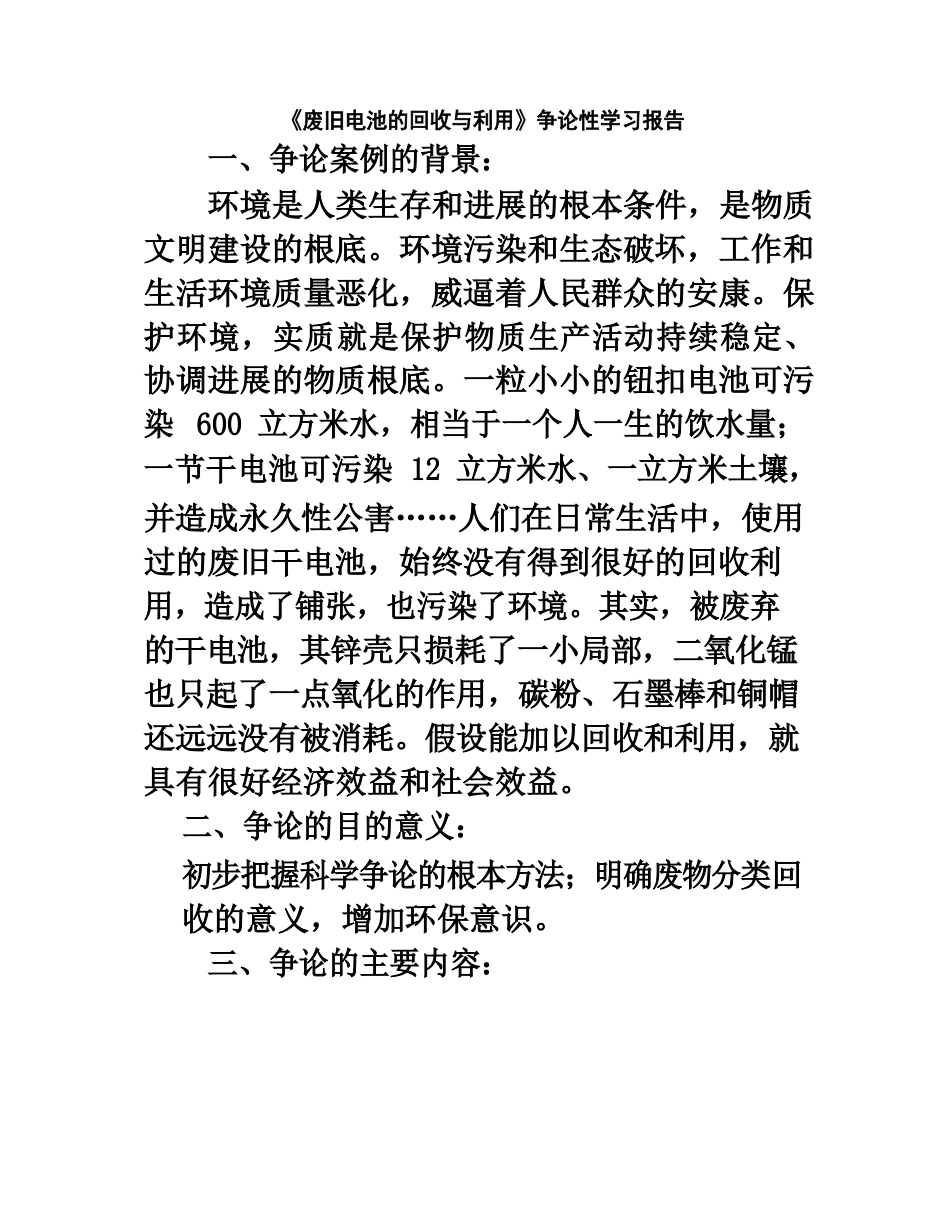 《废旧电池的回收与利用》研究性学习报告_第2页