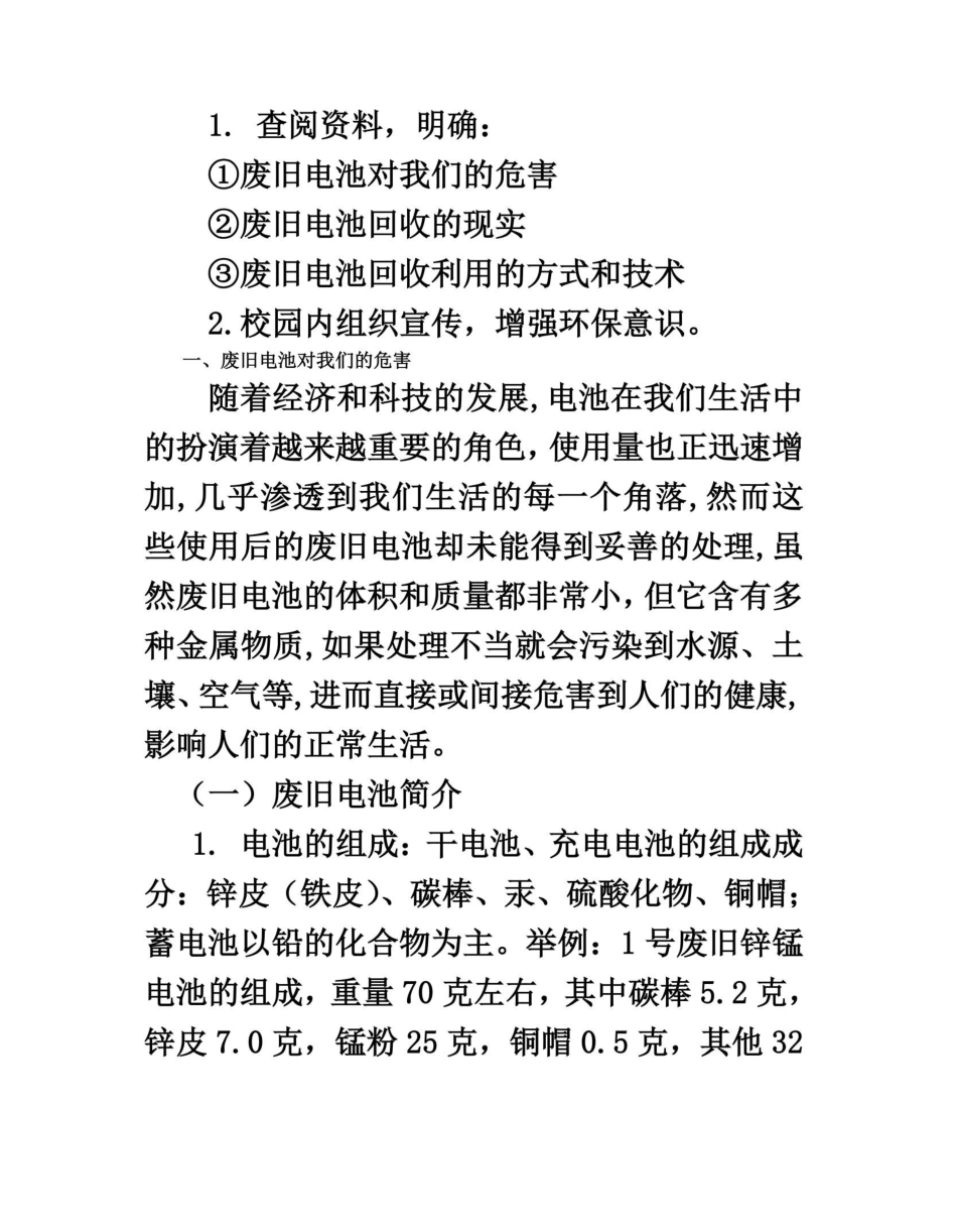 《废旧电池的回收与利用》研究性学习报告_第3页