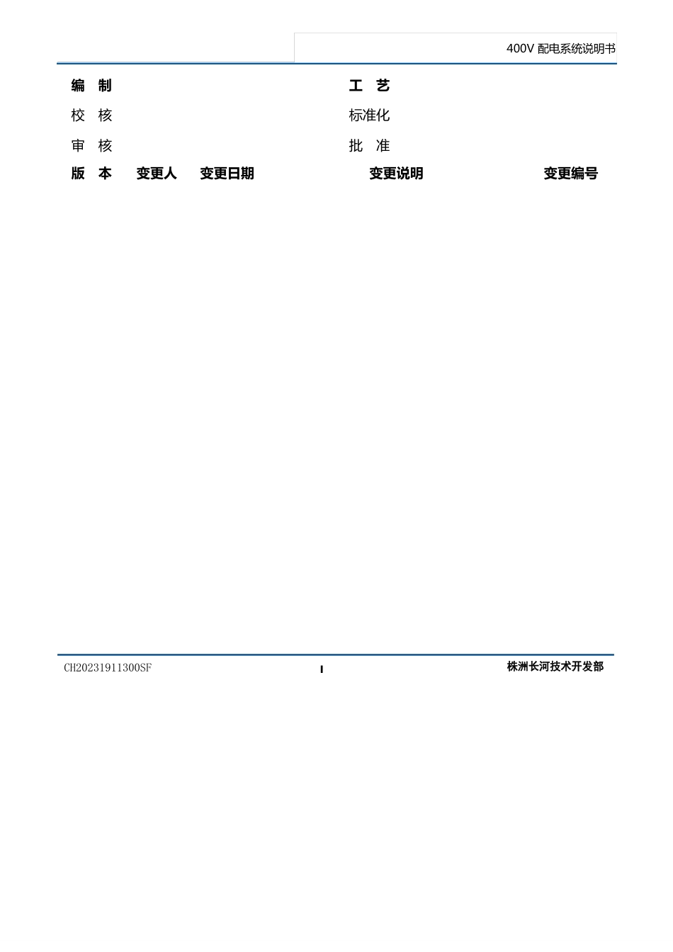 地铁牵引供电400v低压开关柜说明书_第3页