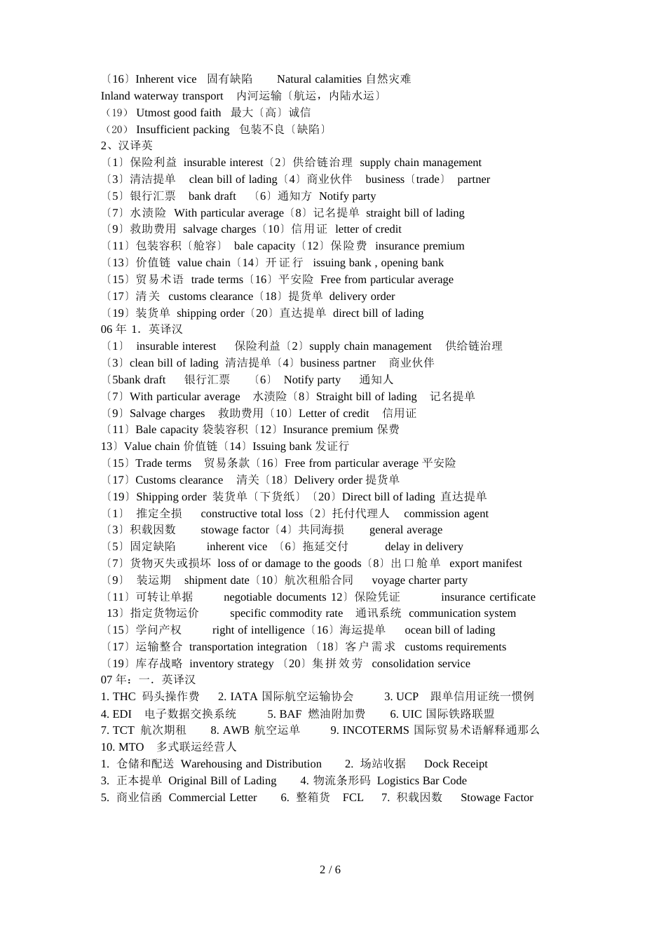 货代英语考试真题翻译题汇总_第2页