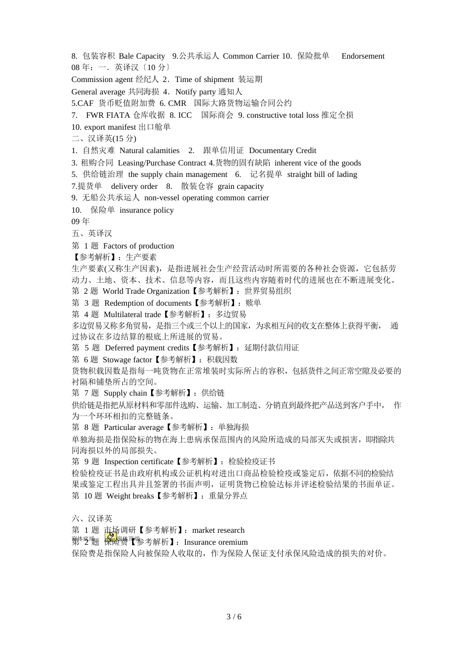 货代英语考试真题翻译题汇总_第3页