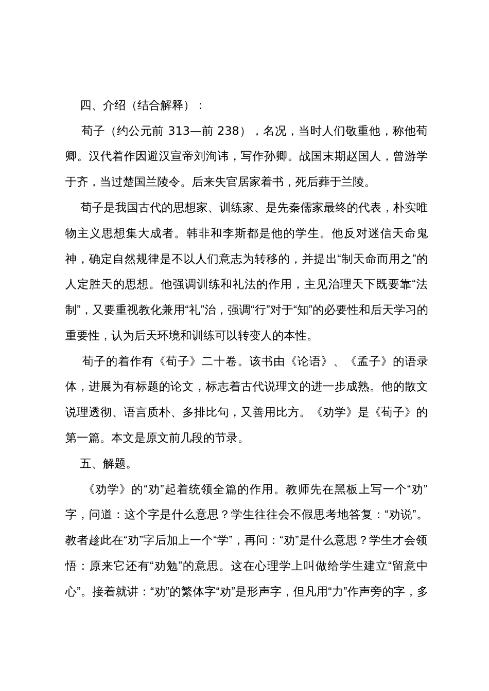 高一语文劝学教案【三篇】_第3页