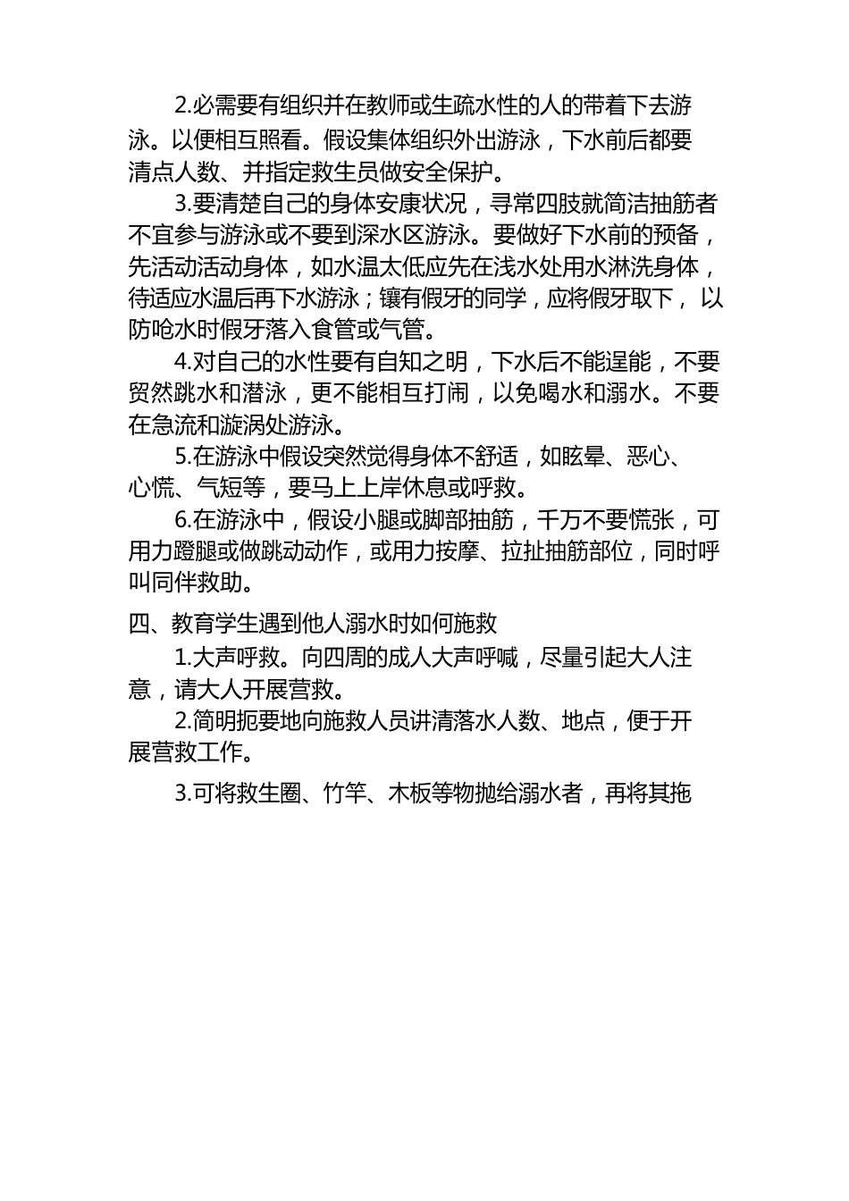 小学生防溺水安全教育主题班会教案_第2页