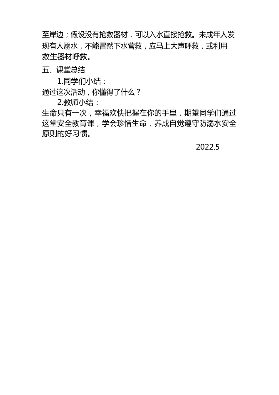 小学生防溺水安全教育主题班会教案_第3页