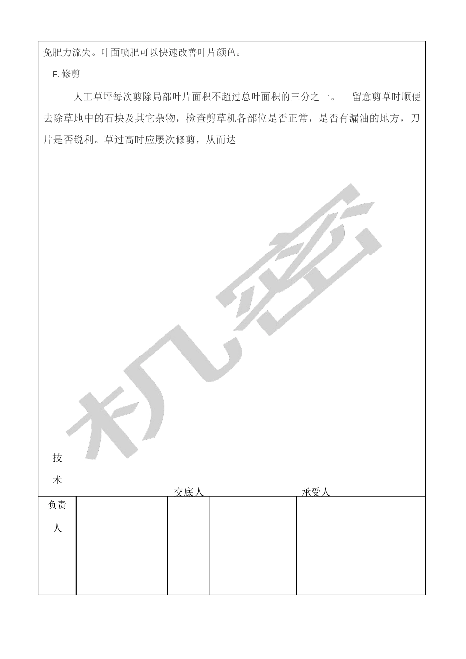 草皮种植技术交底_第3页