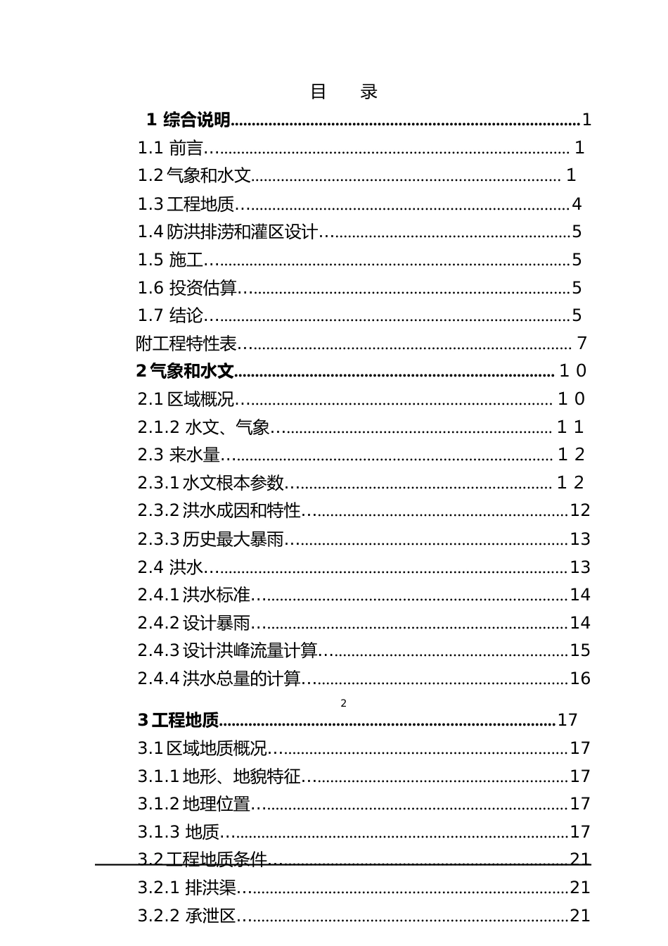 农业土地治理可行性研究报告_第2页