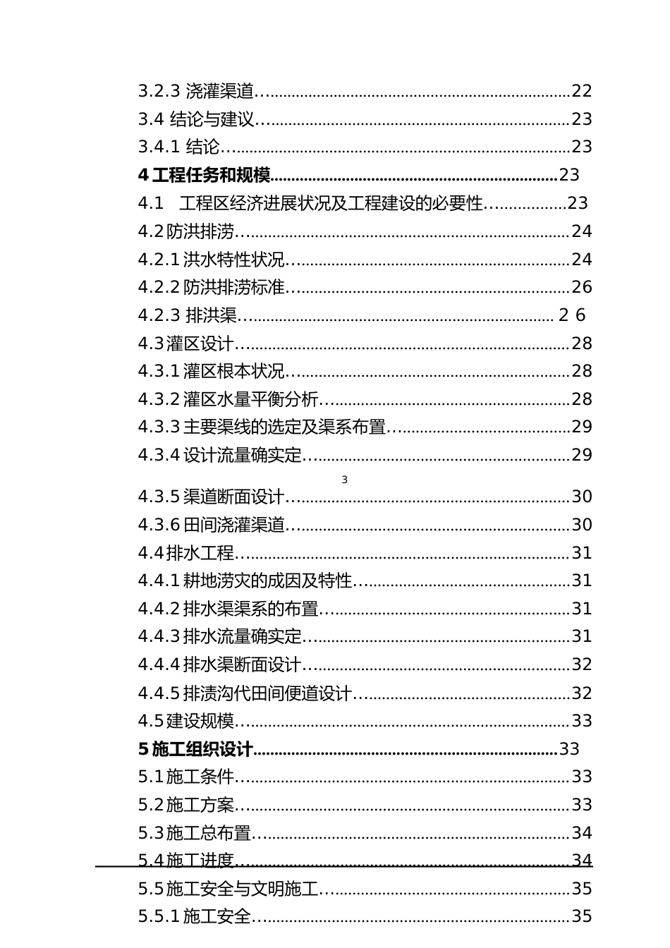 农业土地治理可行性研究报告_第3页
