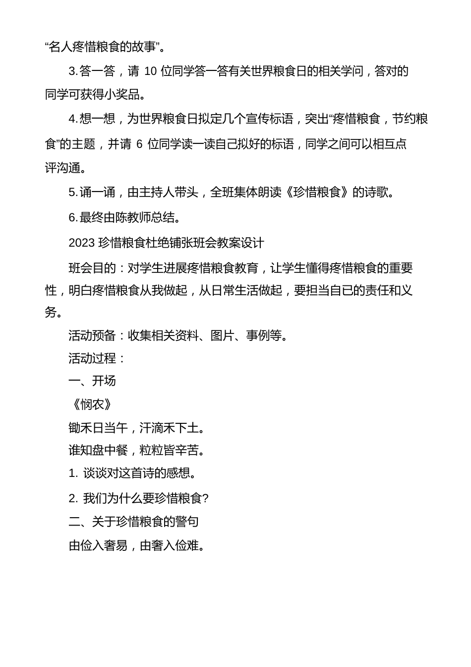 珍惜粮食杜绝浪费班会教案设计多篇杜绝浪费主题班会_第2页