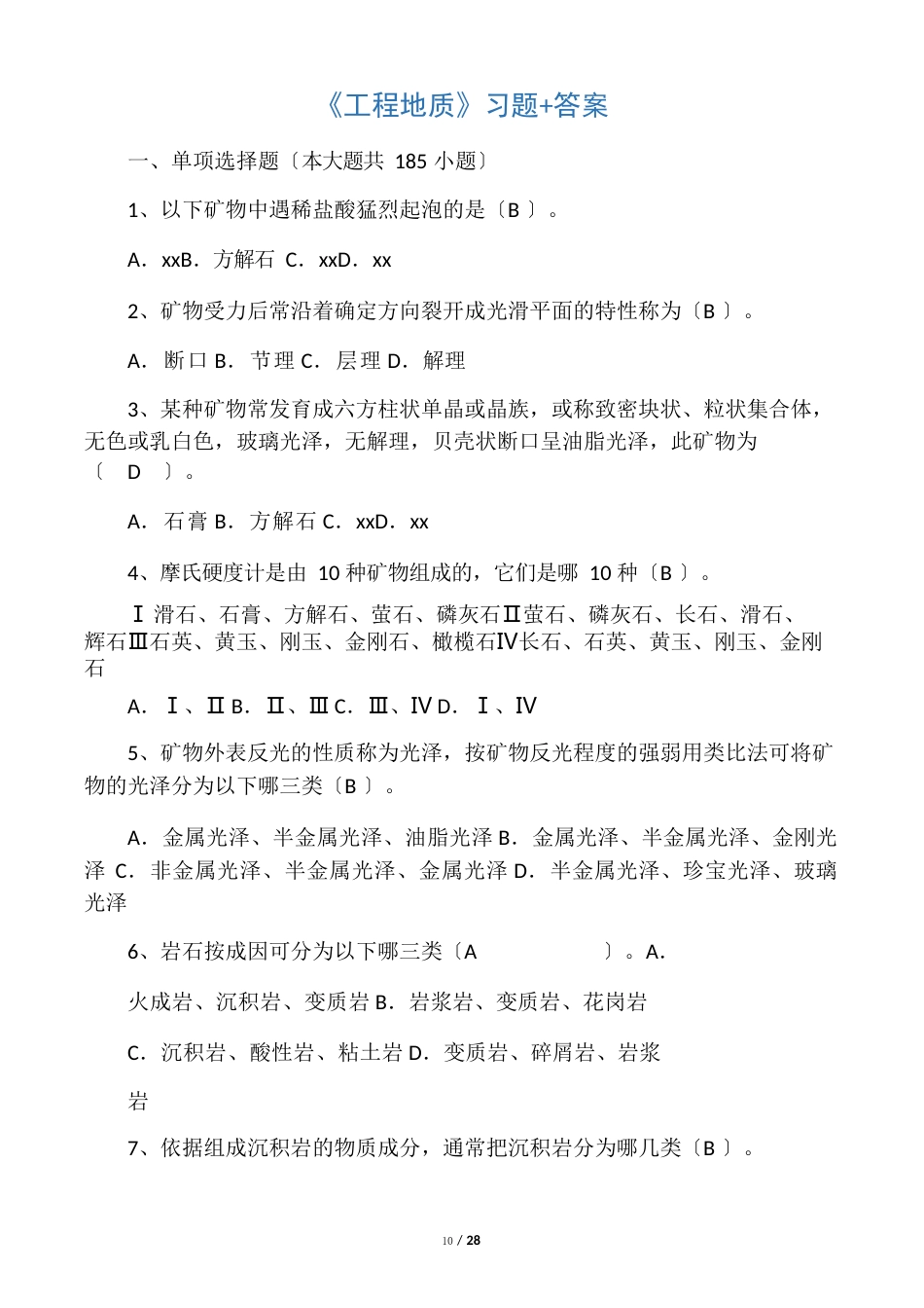 《工程地质》试题答案_第1页