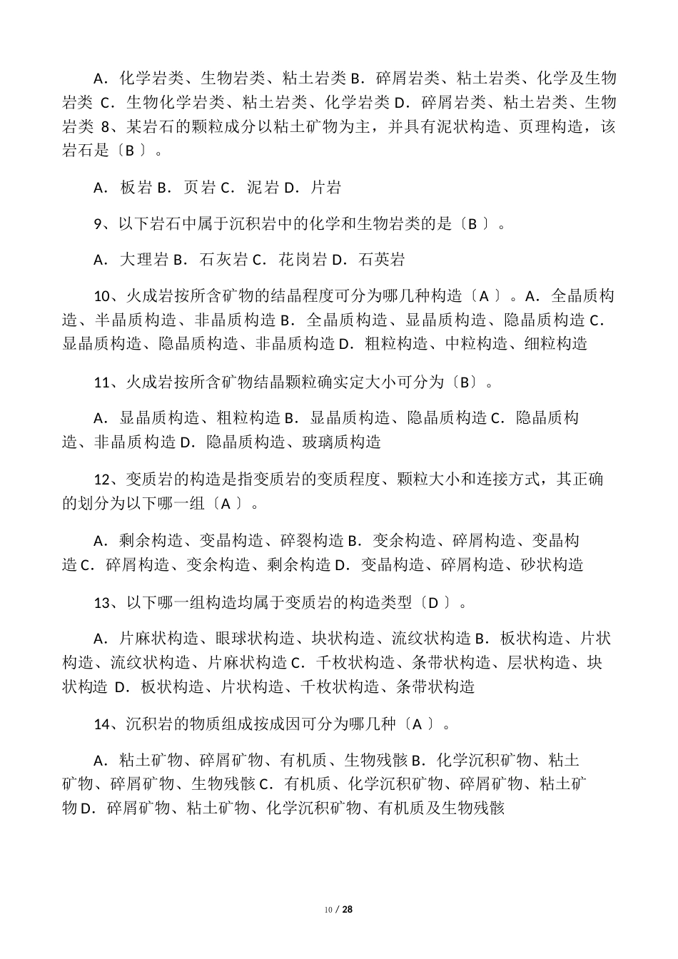《工程地质》试题答案_第2页