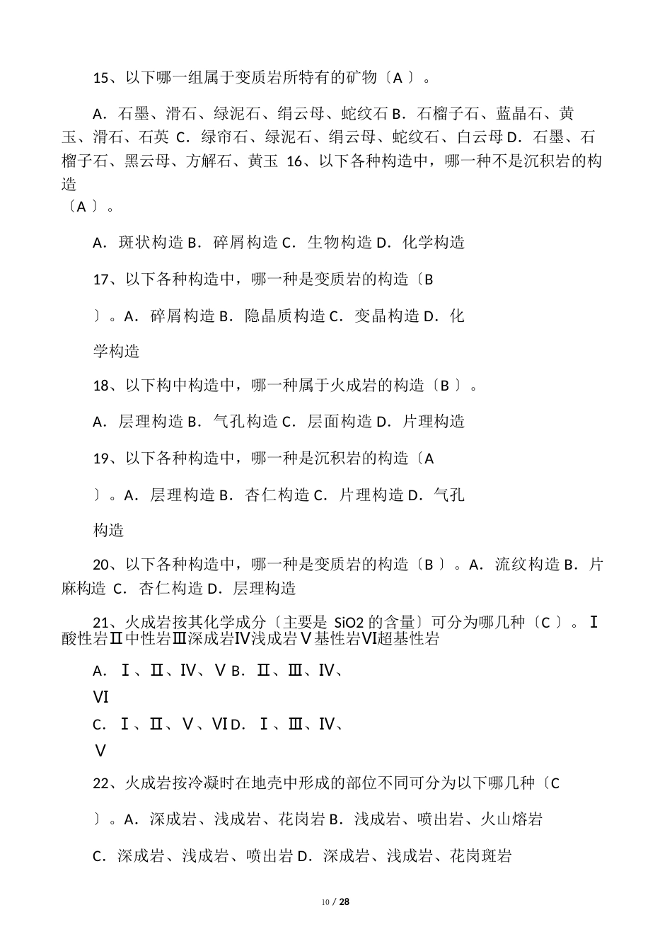 《工程地质》试题答案_第3页