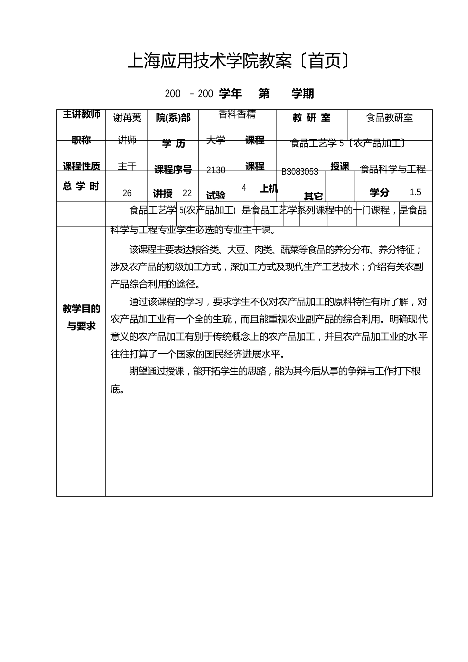 农产品加工教案_第1页