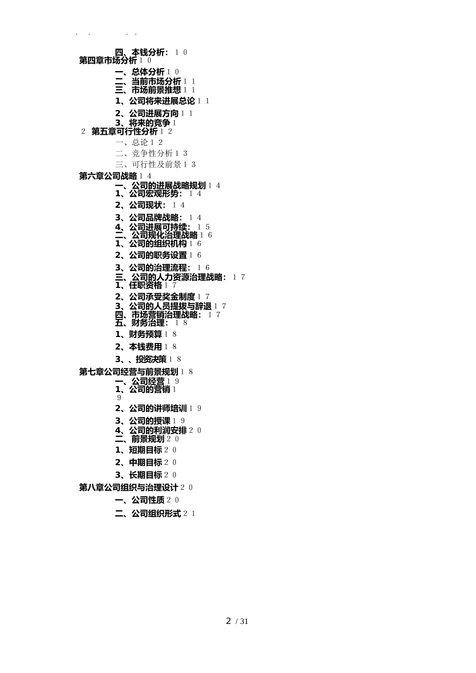 某画室创业创业项目计划书_第2页