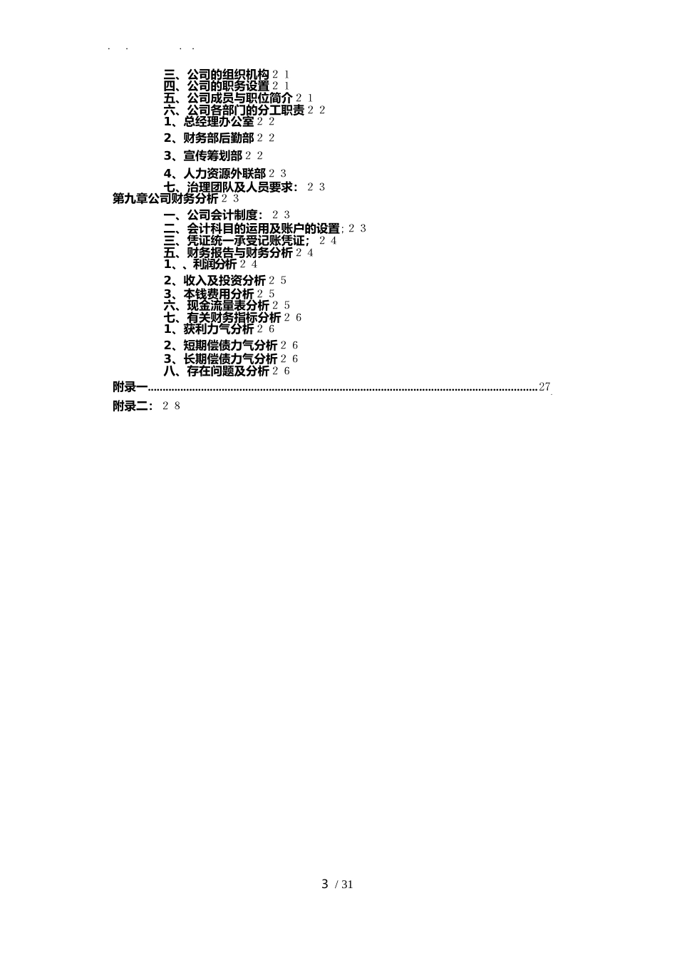 某画室创业创业项目计划书_第3页