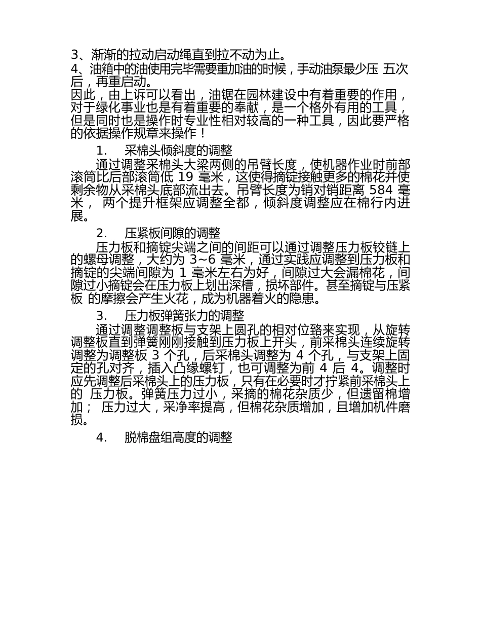 油锯在园林绿化方面的应用_第2页