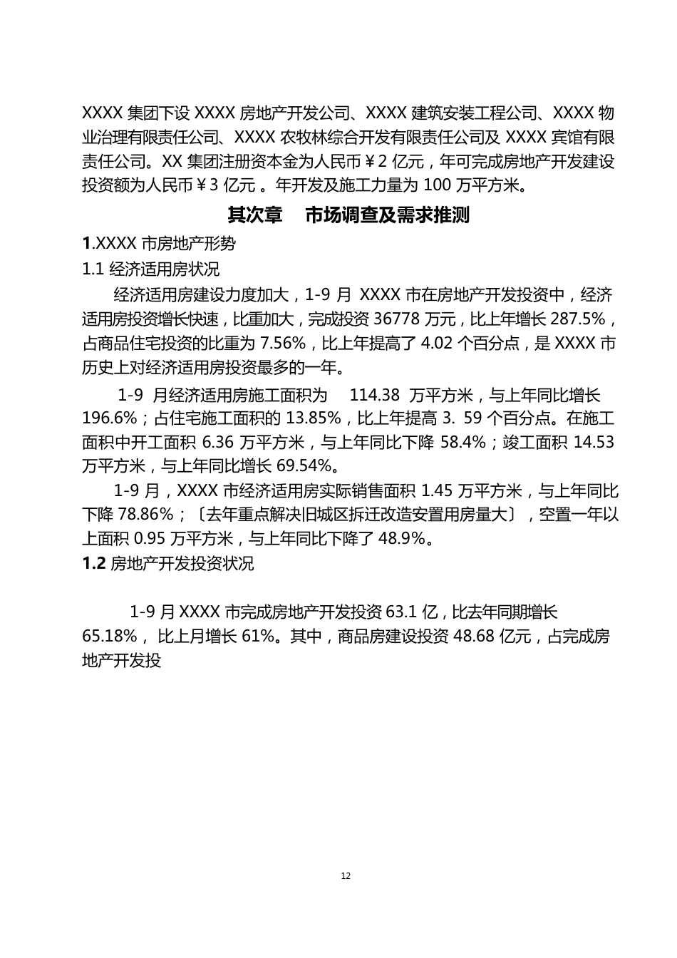 某建筑工程项目可行性研究报告_第3页
