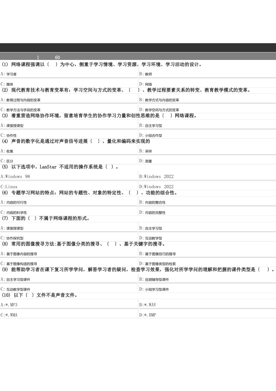 教育技术习题_第1页