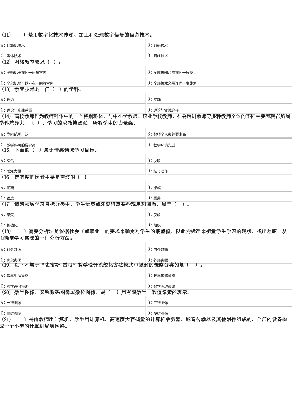 教育技术习题_第2页