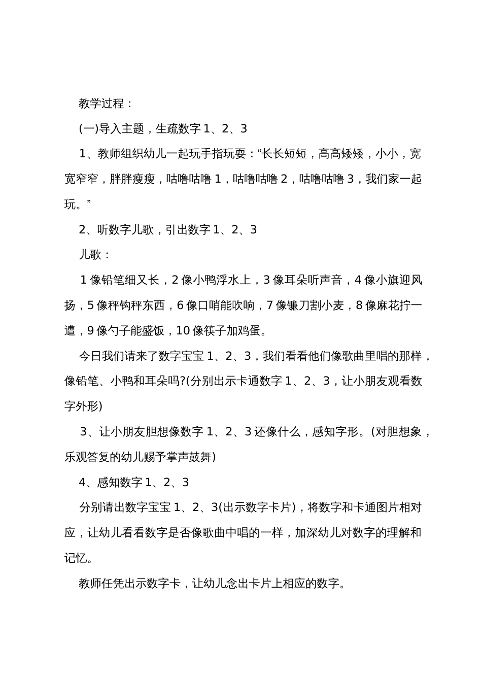 小班数学教案小手比一比反思_第2页