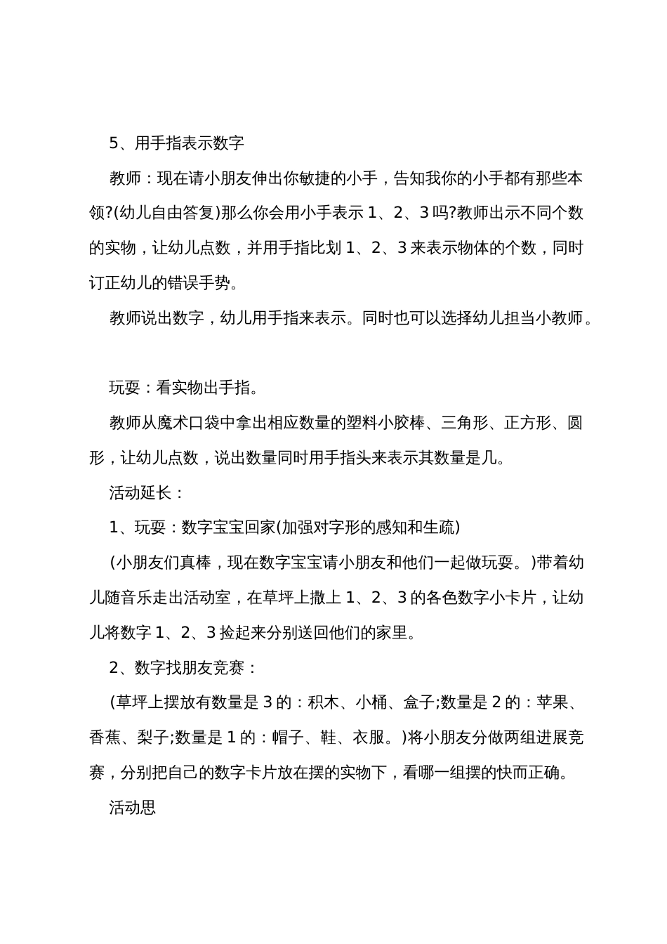 小班数学教案小手比一比反思_第3页