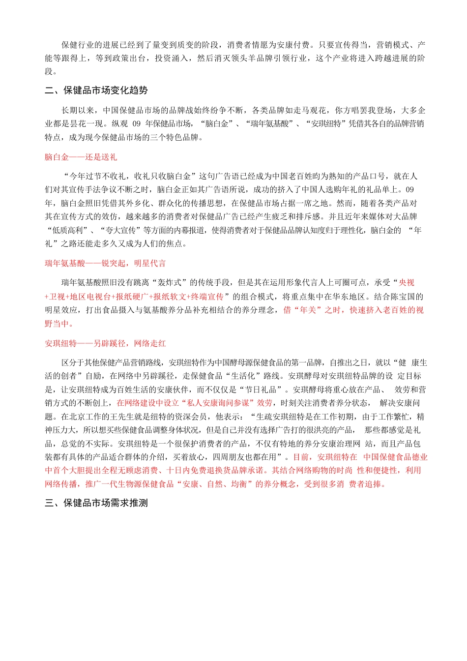 保健品行业发展前景分析及投资风险报告_第2页
