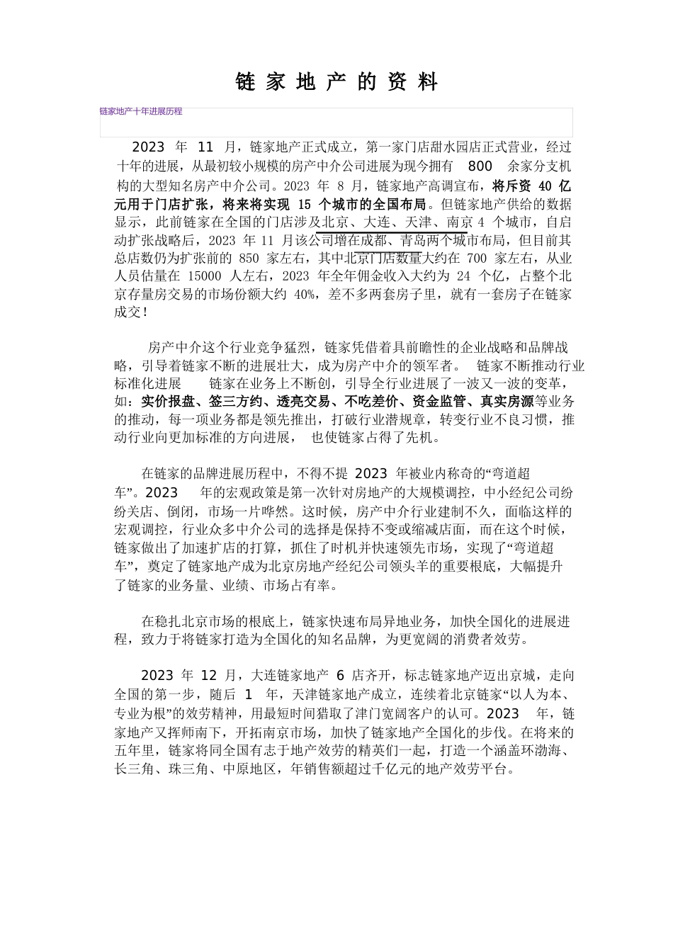 链家深入分析报告_第1页
