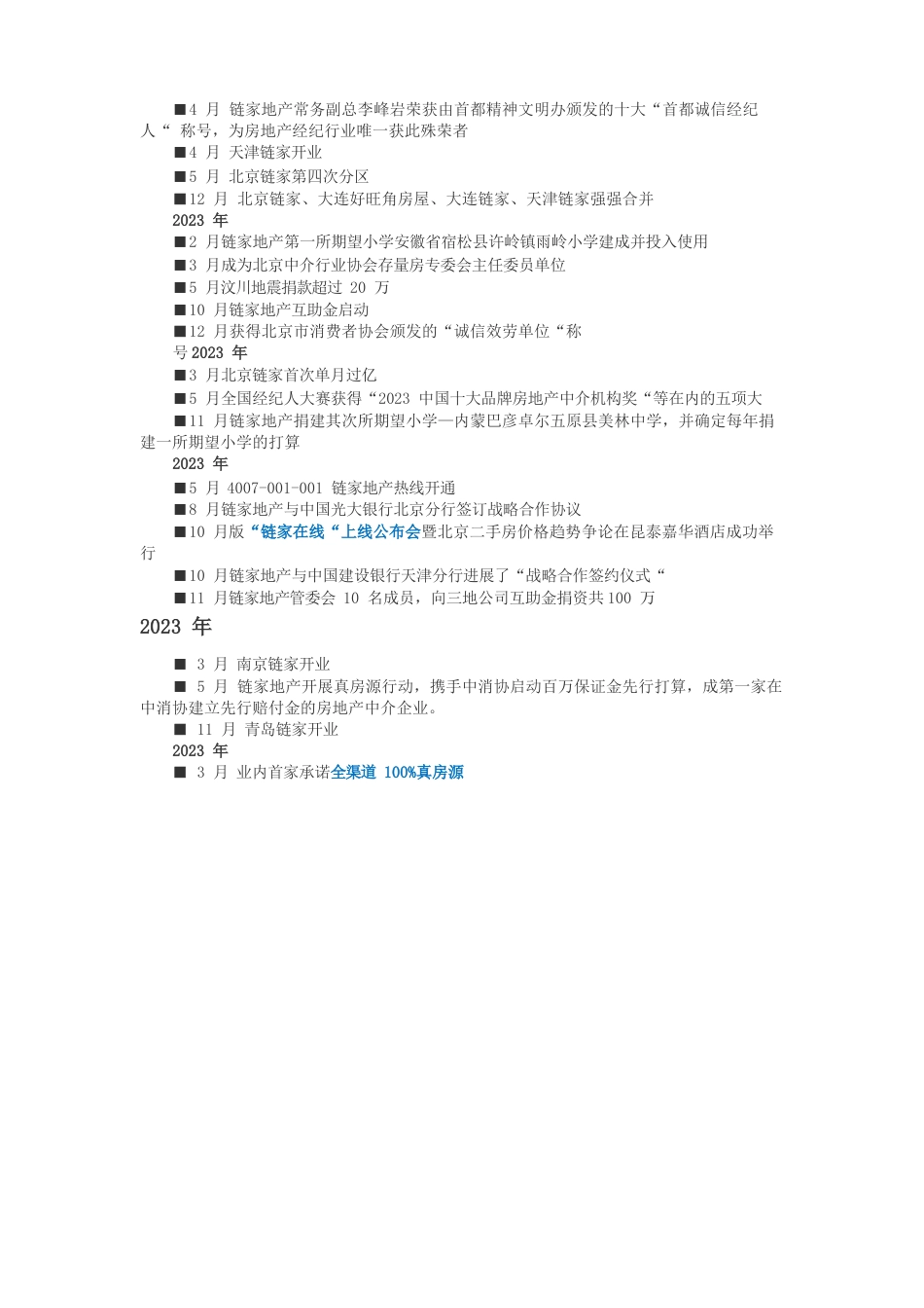 链家深入分析报告_第3页
