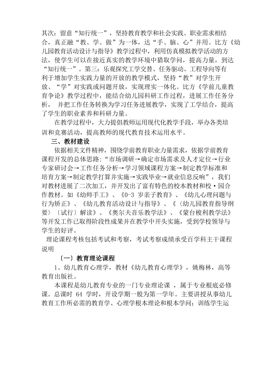 学前教学专业课程与岗位对接情况_第2页