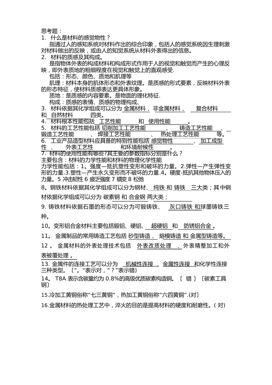 设计材料与工艺试题(含答案)_第1页