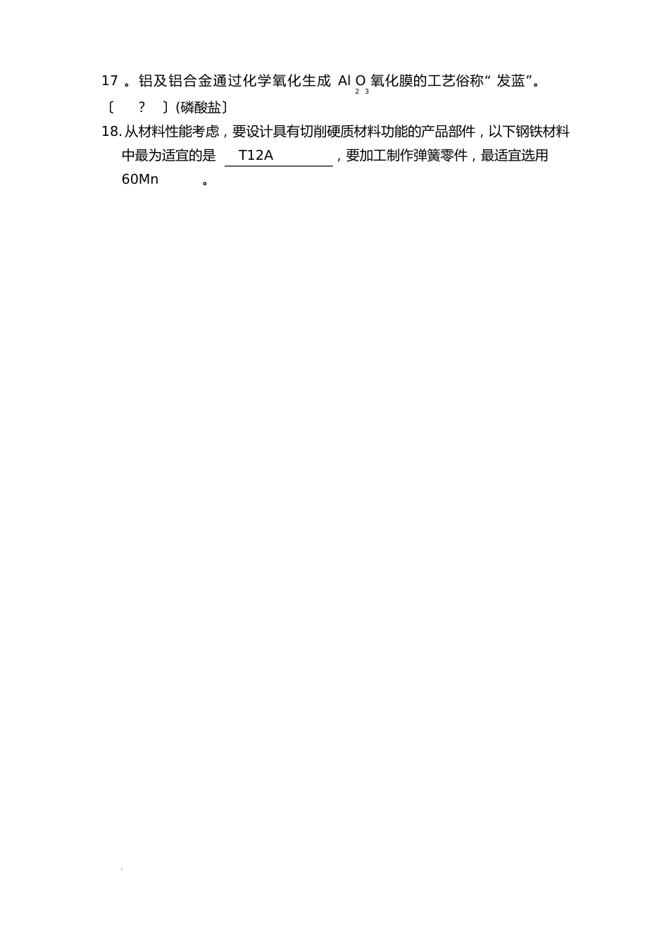 设计材料与工艺试题(含答案)_第2页